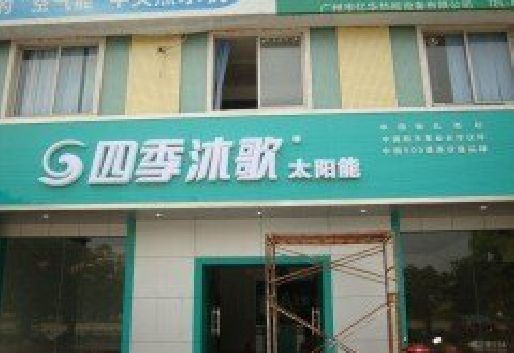 鄱阳连锁店门头多久换新一次合适？