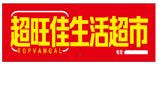 鄱阳设计门头的巧思。