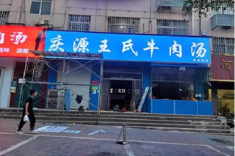 鄱阳喷绘招牌
