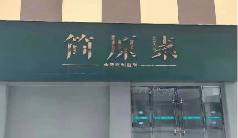 鄱阳门头设计与商业空间的纽带。