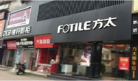 鄱阳铝塑板门头