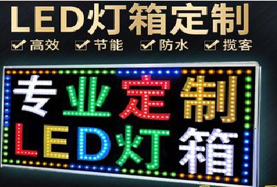 鄱阳LED招牌制作工艺与方法。