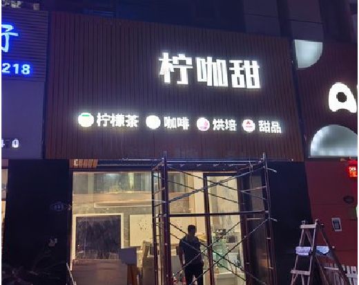 鄱阳门头招牌制作安装知识。