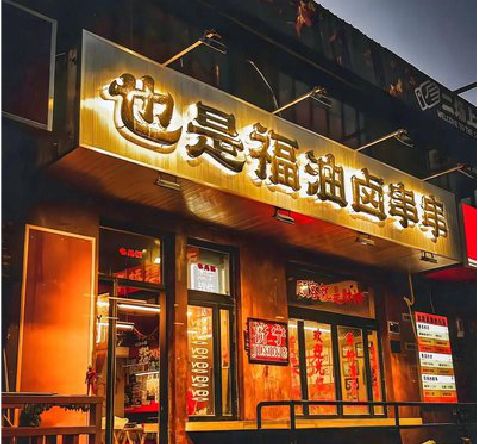 鄱阳店招的类型