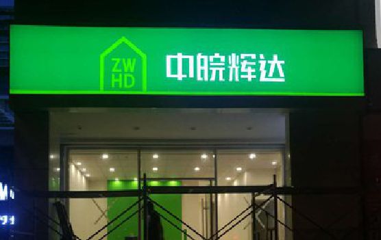 鄱阳客户如何选择不同材质的广告招牌？