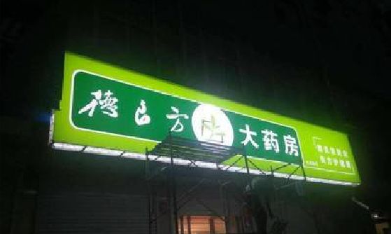 鄱阳灯箱门头该如何来固定呢？