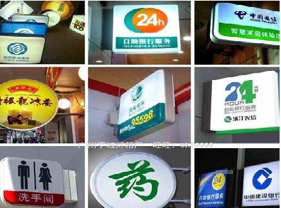鄱阳灯箱招牌的种类。