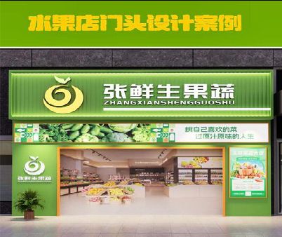 鄱阳生鲜超市门头设计应注意什么？