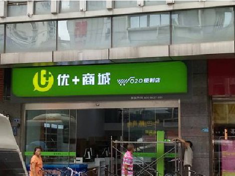 鄱阳做好门头招牌，吸引顾客。