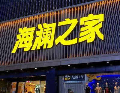 鄱阳品牌连锁店常用的几种广告招牌的类型。