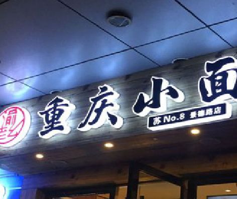 鄱阳影响发光字招牌日耗电量的因素有哪些？